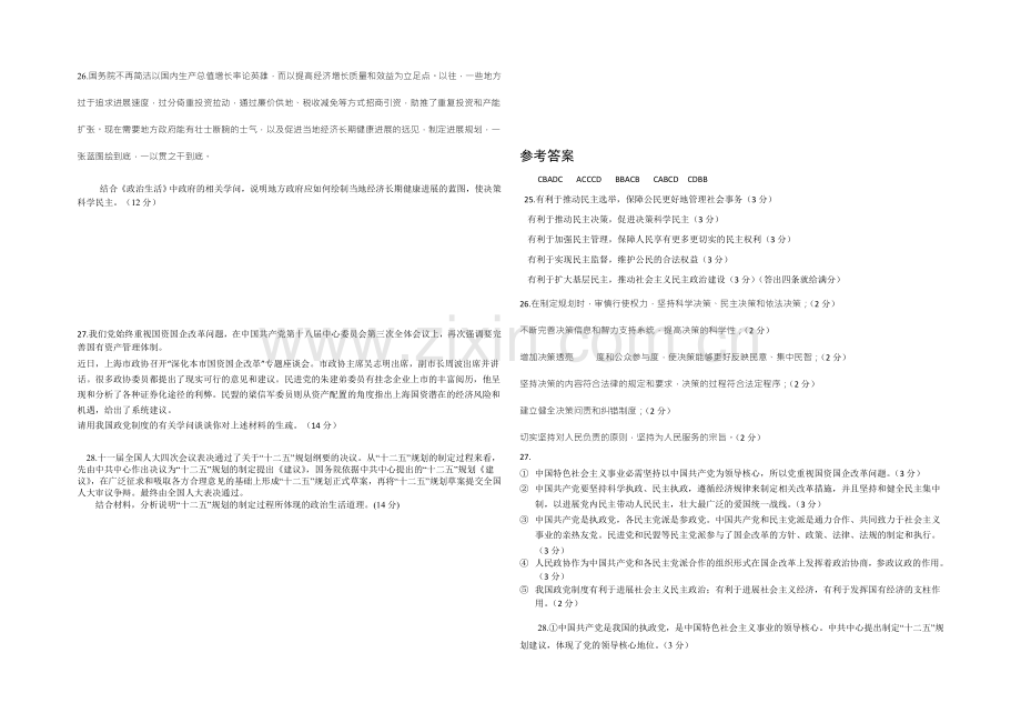 新课标Ⅱ第一辑2022届高三上学期第二次月考-政治-Word版含答案.docx_第3页