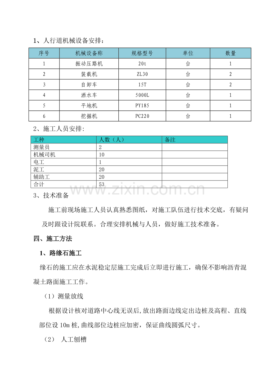 人行道砖施工方案.doc_第3页