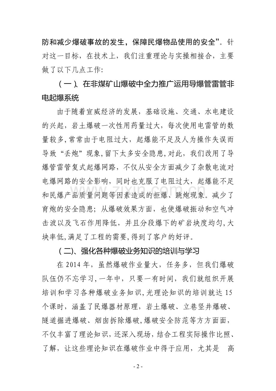 爆破工程技术人员年终工作总结.doc_第2页