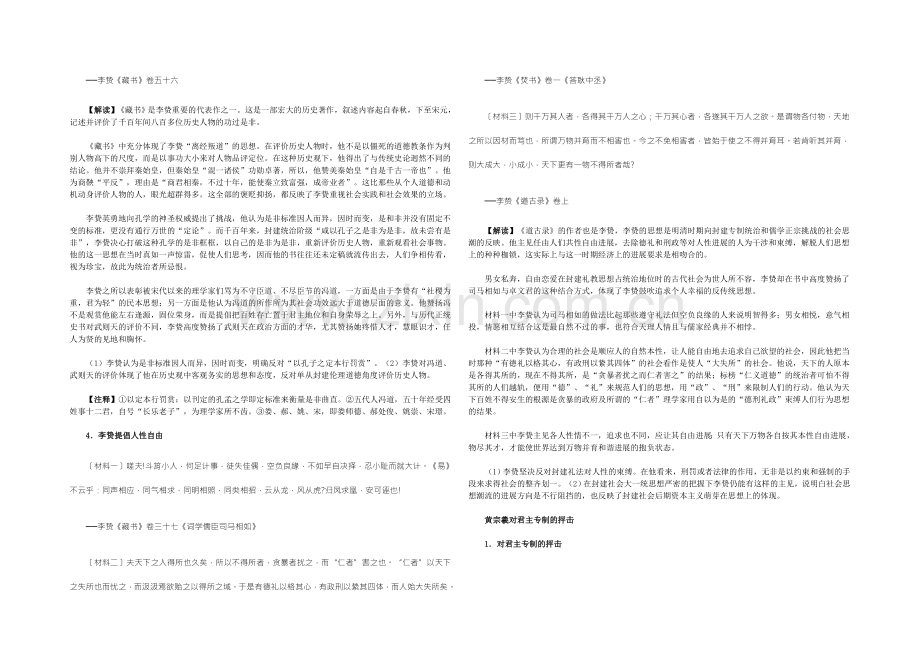 【2022教学参考】历史材料与解析：人教版历史必修3-第4课明清之际活跃的儒家思想-.docx_第3页