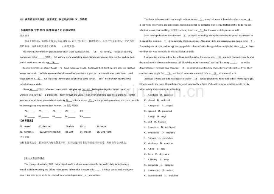 2021高考英语语法填空、完形填空、阅读理解训练(9)及答案.docx_第1页