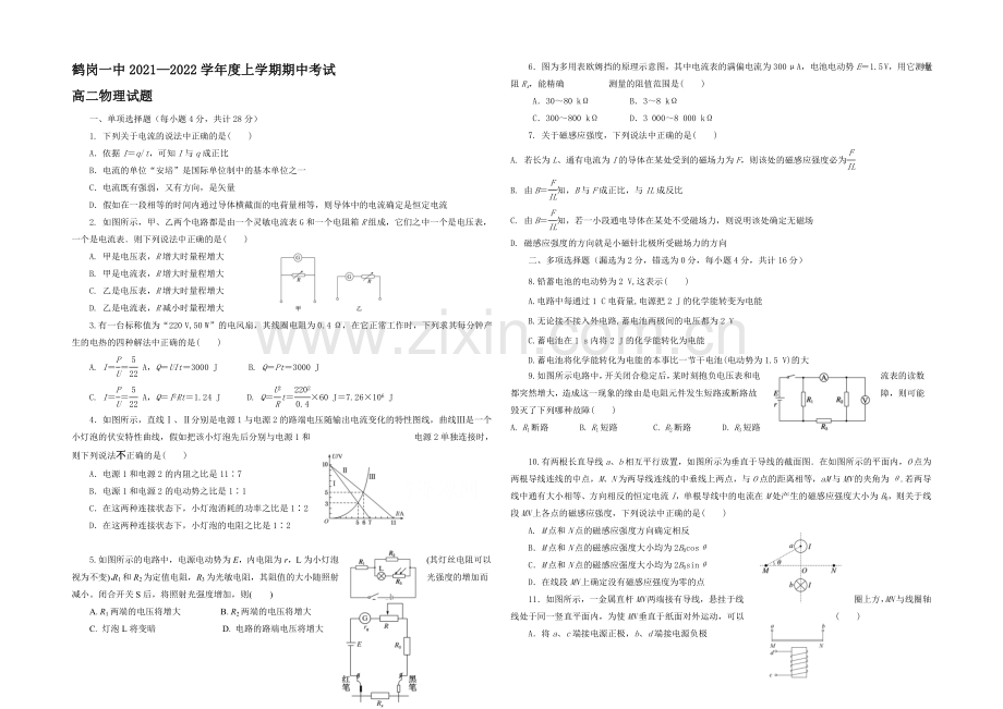 黑龙江省鹤岗一中2021—2022学年高二上学期期中试题-物理-Word版含答案.docx_第1页