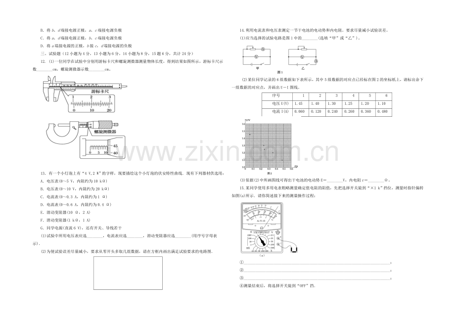 黑龙江省鹤岗一中2021—2022学年高二上学期期中试题-物理-Word版含答案.docx_第2页