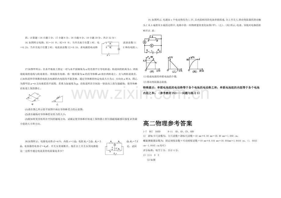 黑龙江省鹤岗一中2021—2022学年高二上学期期中试题-物理-Word版含答案.docx_第3页