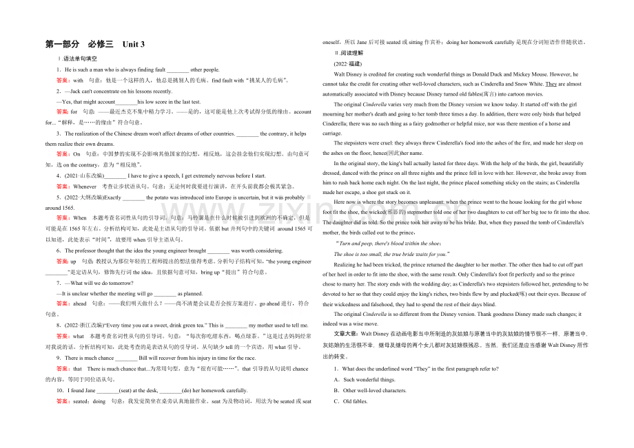 【2021春走向高考】高三英语一轮(人教版)复习练习：必修3-Unit-3.docx_第1页