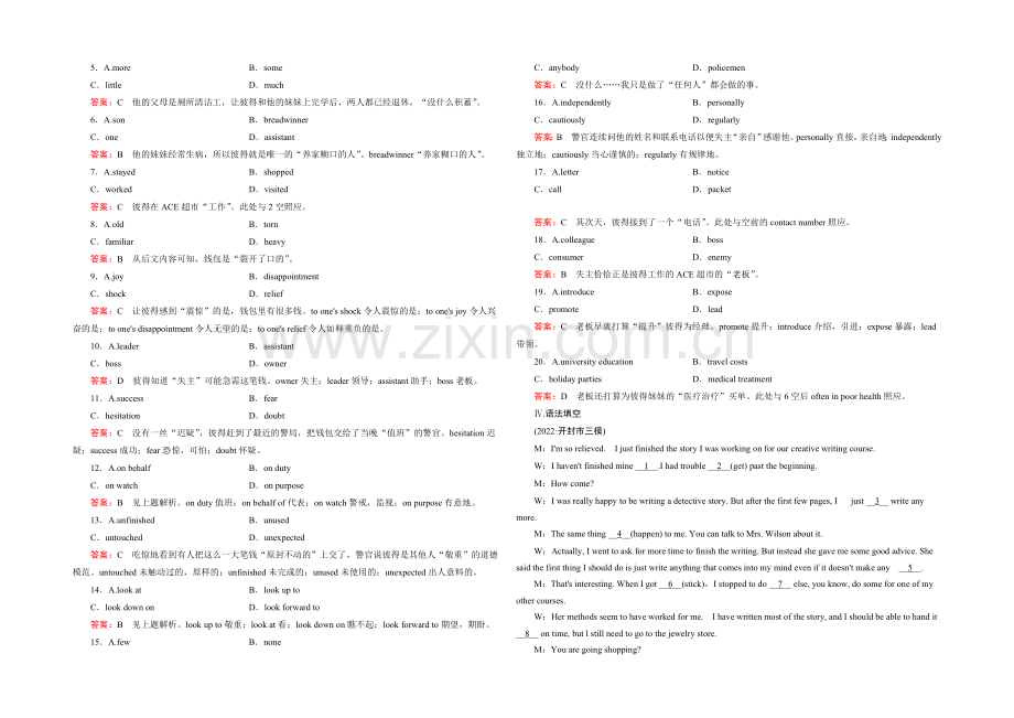 【2021春走向高考】高三英语一轮(人教版)复习练习：必修3-Unit-3.docx_第3页