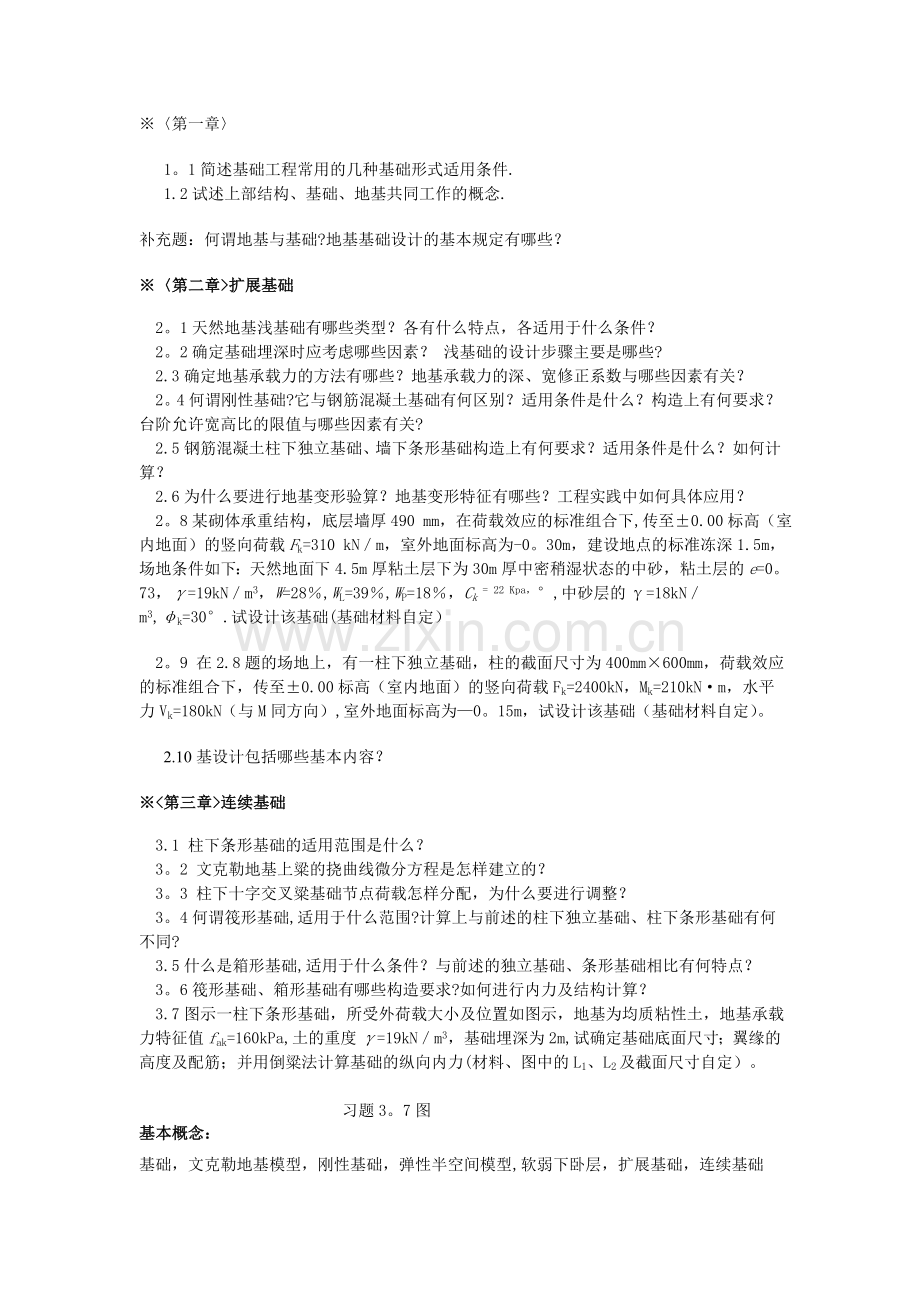 基础工程作业练习题.doc_第1页