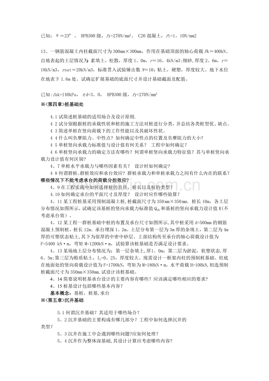 基础工程作业练习题.doc_第3页