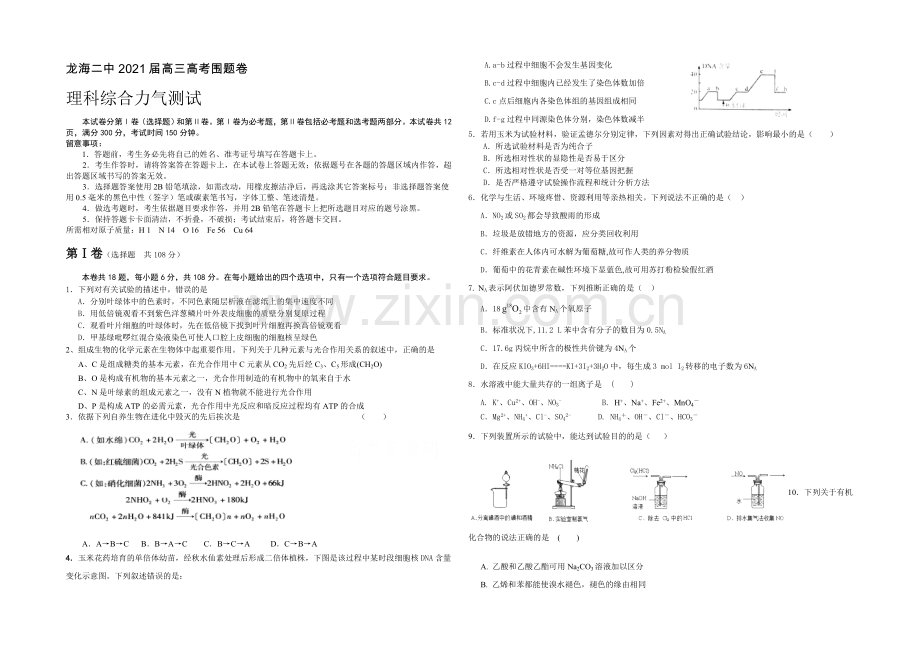 福建省龙海二中2021届高三高考围题卷理综-Word版含答案.docx_第1页