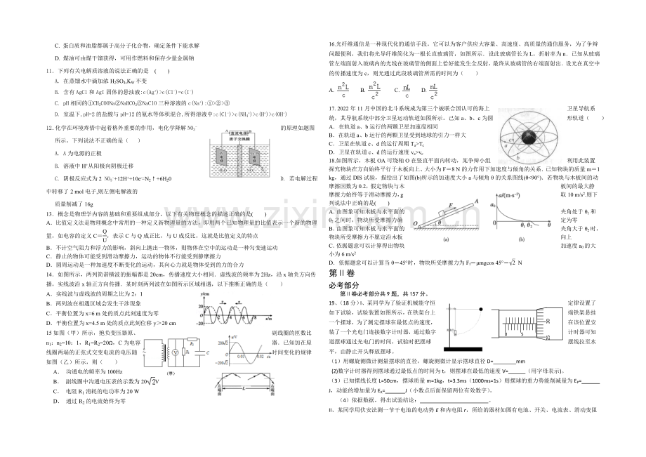 福建省龙海二中2021届高三高考围题卷理综-Word版含答案.docx_第2页