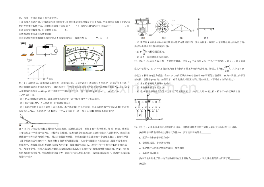 福建省龙海二中2021届高三高考围题卷理综-Word版含答案.docx_第3页