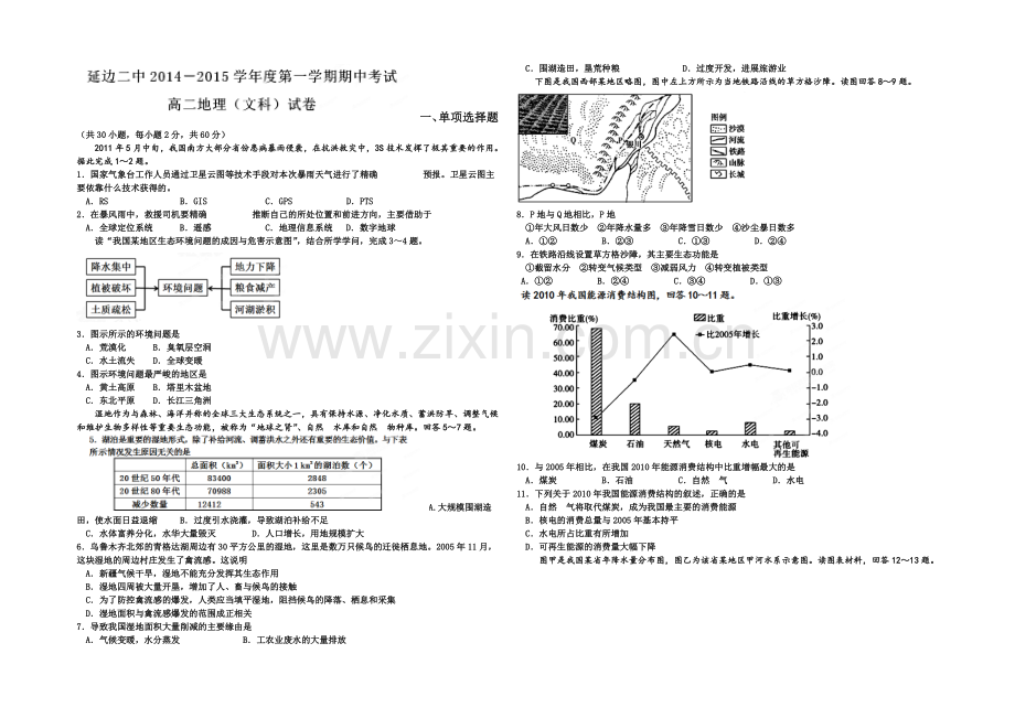 【全国百强校】吉林省延边二中2020-2021学年高二上学期期中考试地理(文)试题Word版含答案.docx_第1页