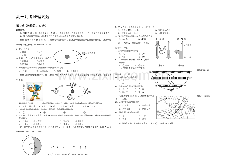 山东省德州市某中学2020-2021学年高一上学期1月月考地理试题Word版含答案.docx_第1页