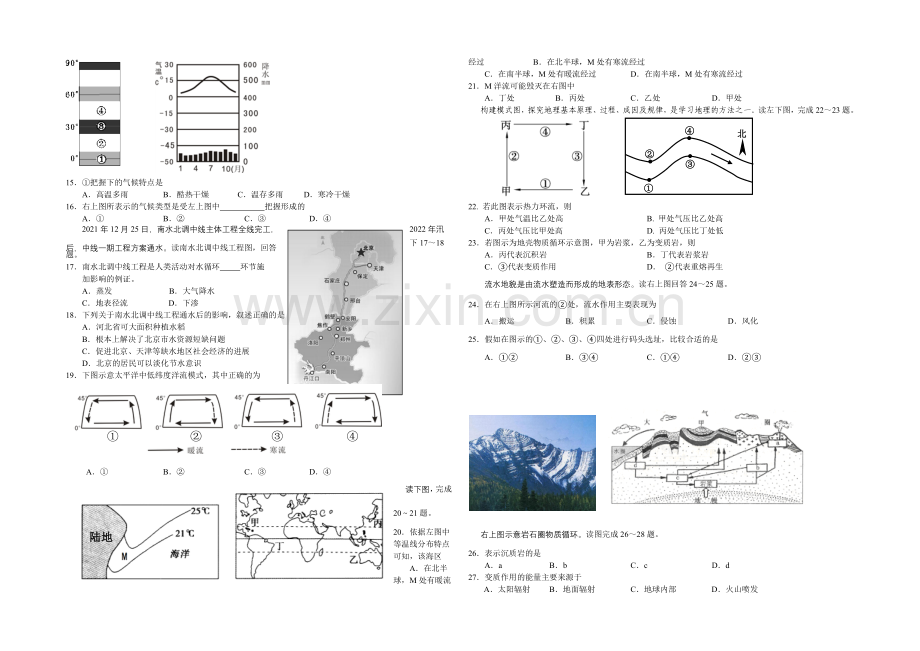 山东省德州市某中学2020-2021学年高一上学期1月月考地理试题Word版含答案.docx_第2页