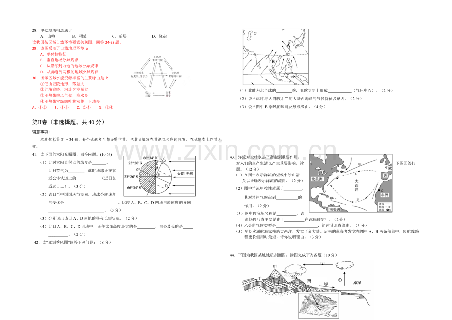 山东省德州市某中学2020-2021学年高一上学期1月月考地理试题Word版含答案.docx_第3页