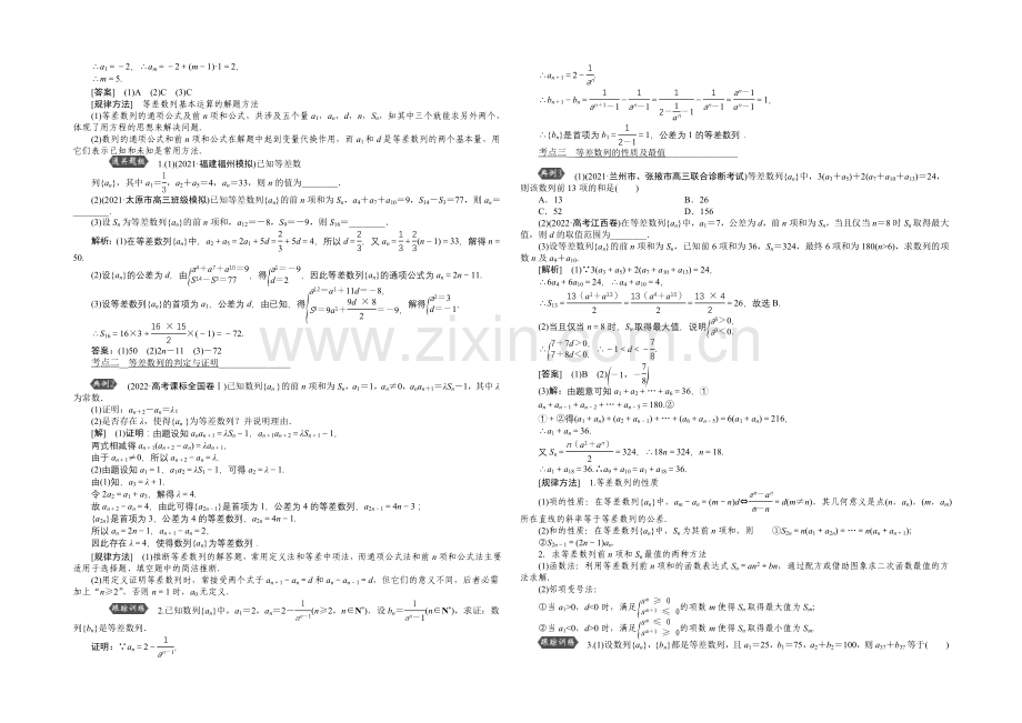 2022高考总复习(人教A版)高中数学-第五章-数列-第2讲-等差数列及其前n项和.docx_第2页