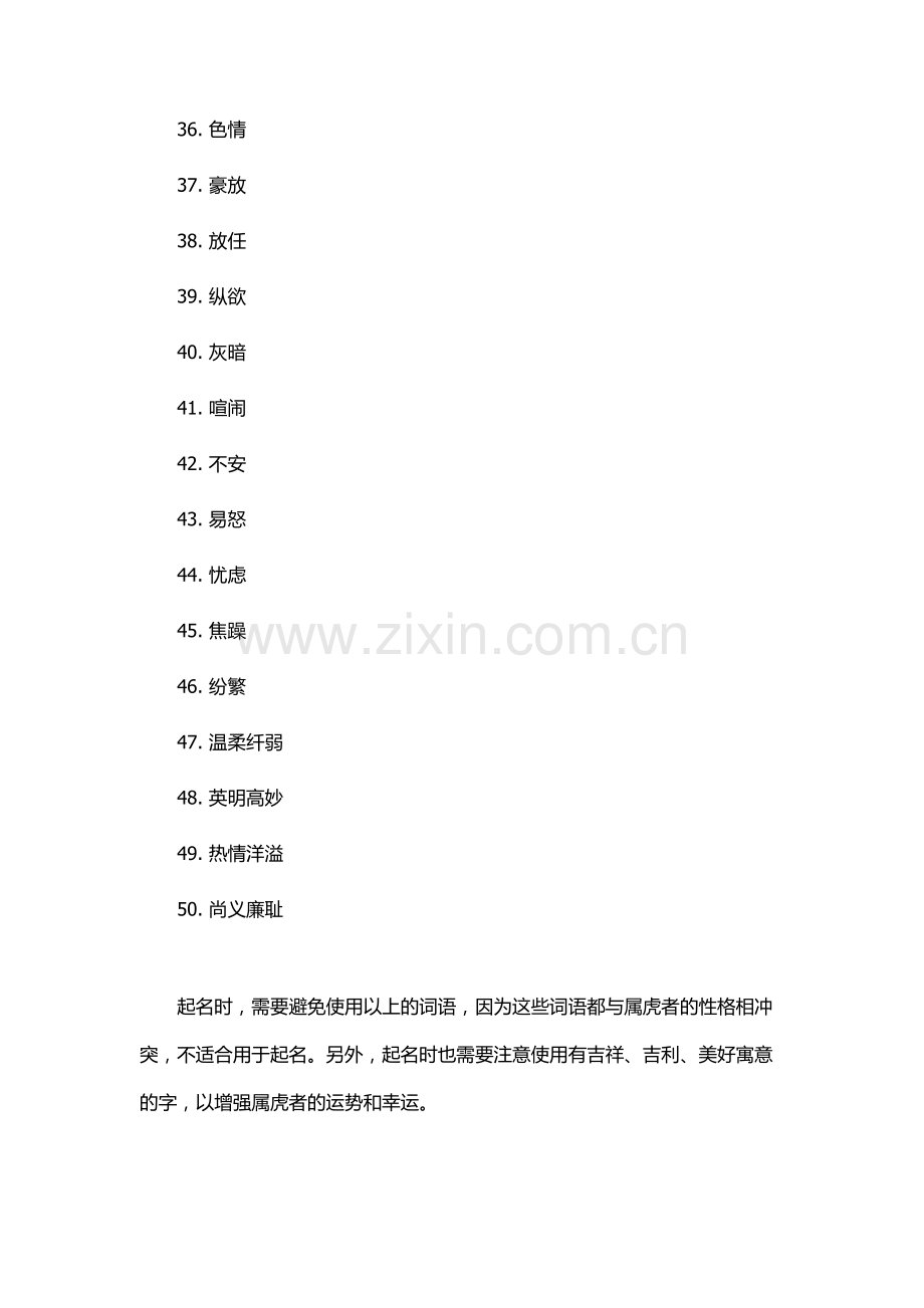 属虎起名忌讳的50个字.docx_第3页