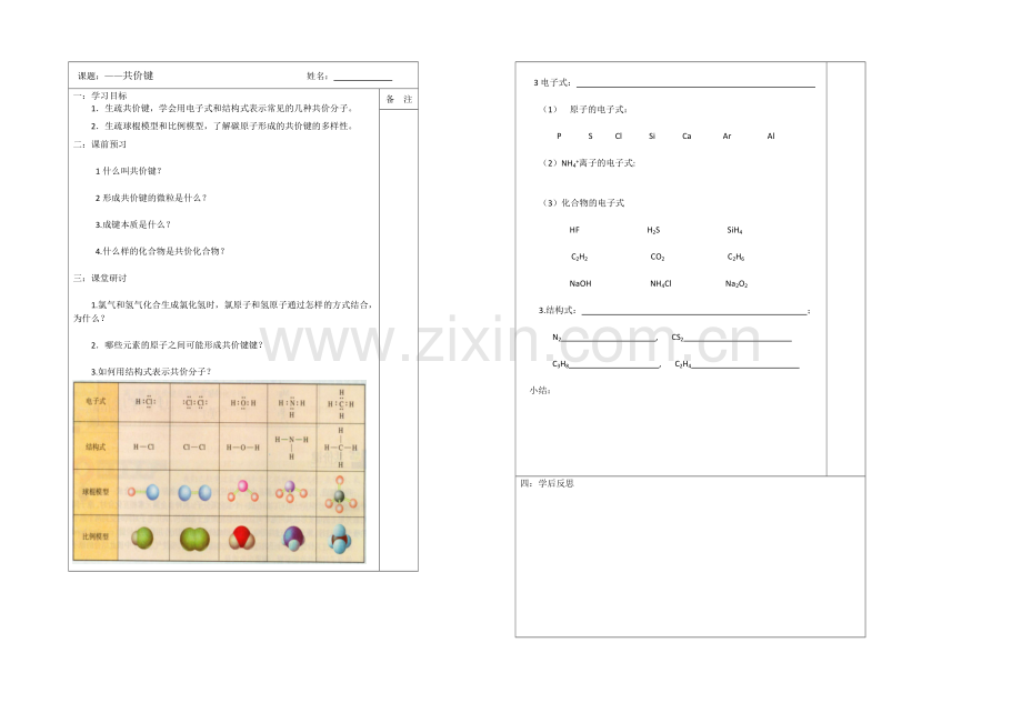 江苏省2013—2020学年高一化学(苏教版)必修二专题一同步导学案：-2.2共价键.docx_第1页