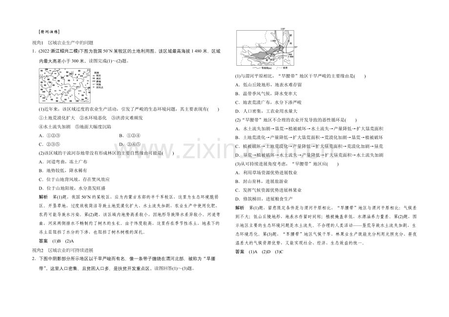 2021年地理人教版高三二轮复习-预测演练专题14考点2.docx_第1页