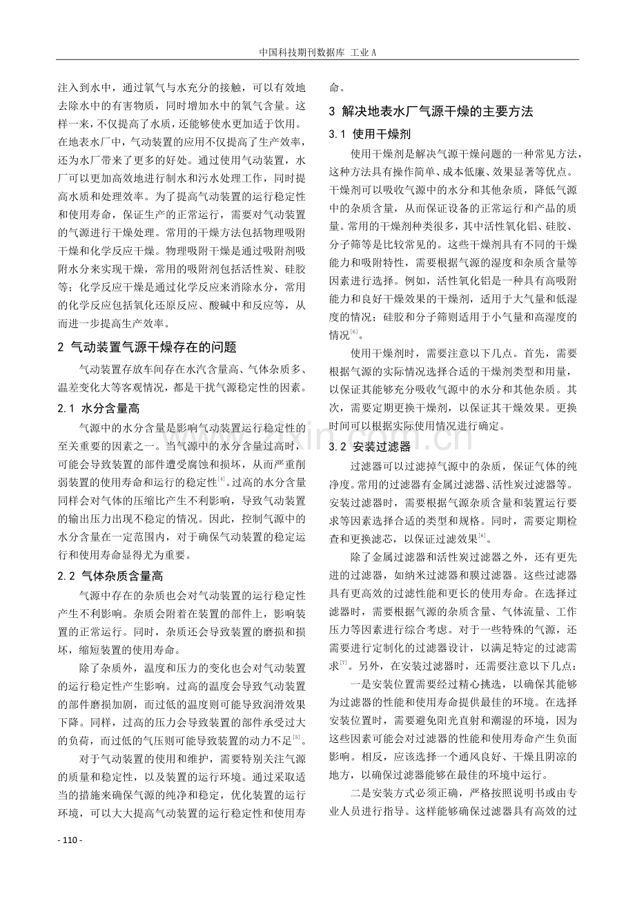 气动装置气源干燥问题的研究及应用.pdf_第2页