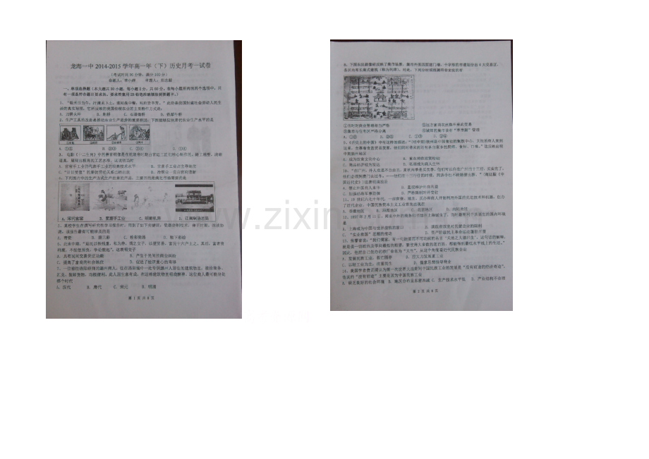 福建省龙海一中2020-2021学年高一下学期第一次月考历史试卷-扫描版缺答案.docx_第1页