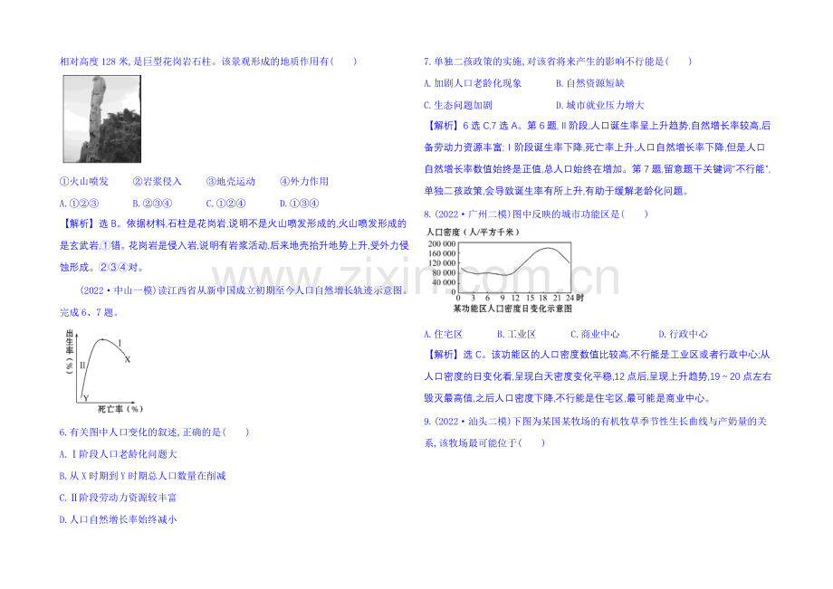 2021届高考地理二轮复习-高考选择题44分练(1).docx_第2页