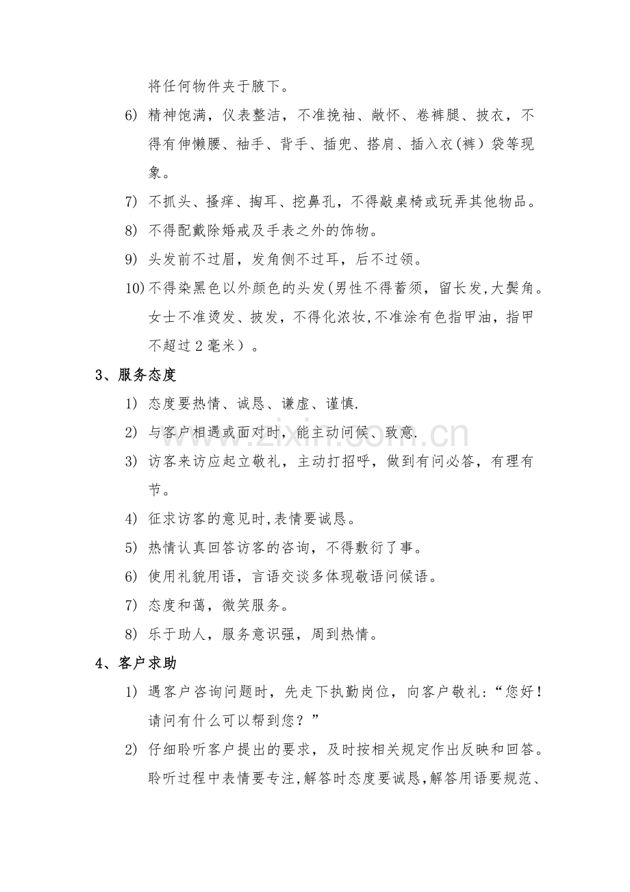 物业员工日常仪容仪表标准.docx_第2页