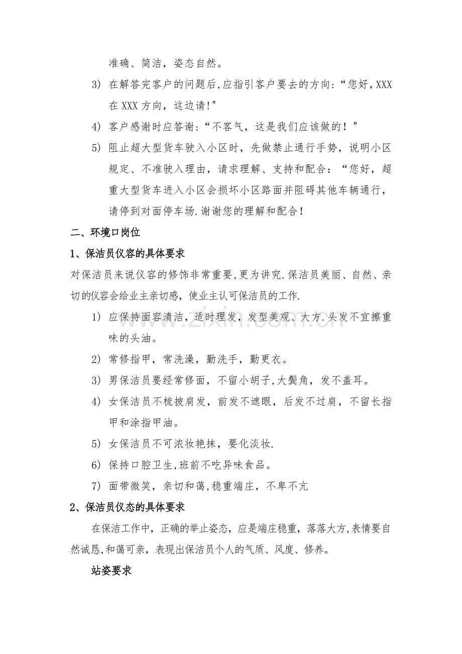 物业员工日常仪容仪表标准.docx_第3页