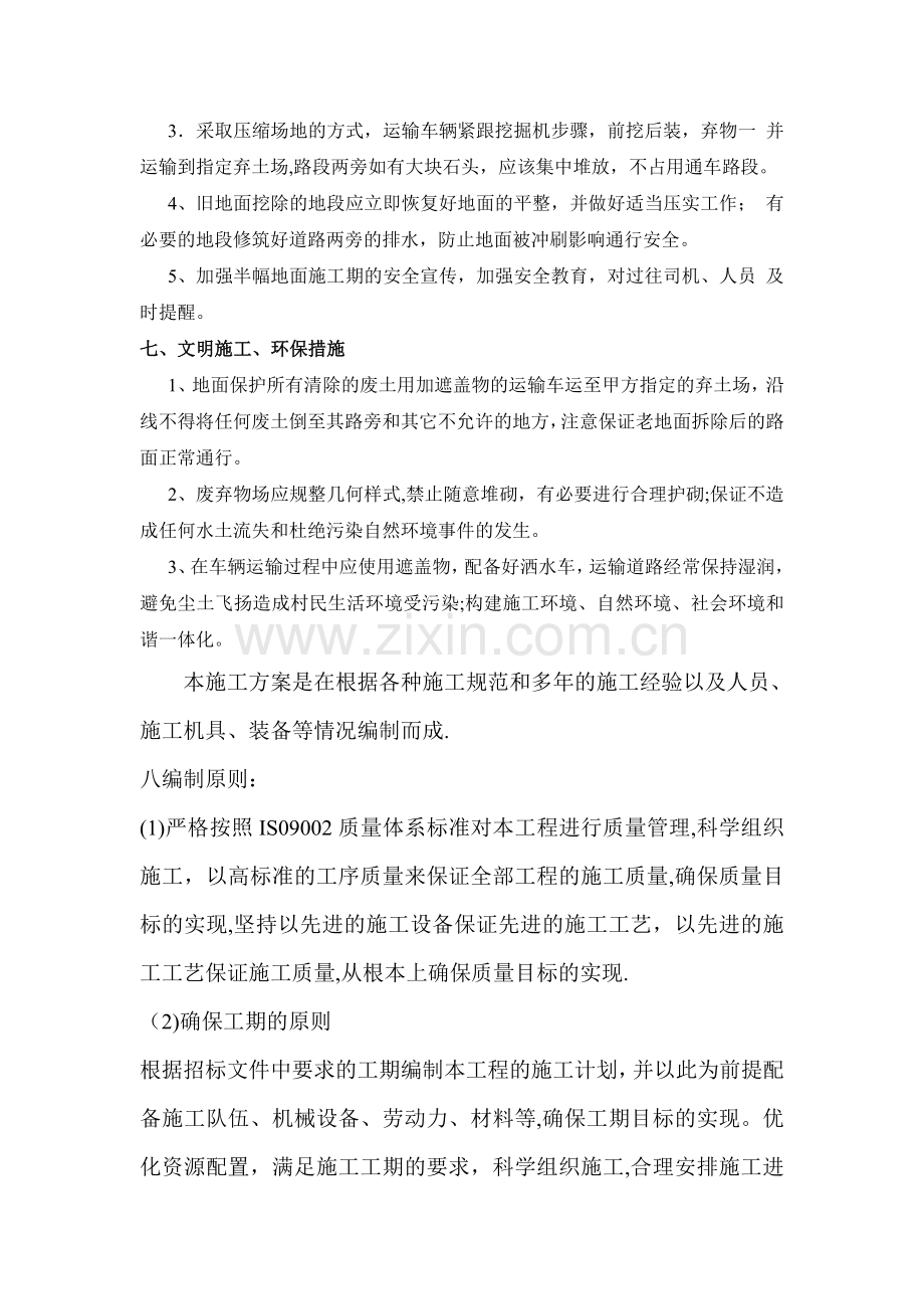 水磨石地面提升改造施工方案.doc_第2页