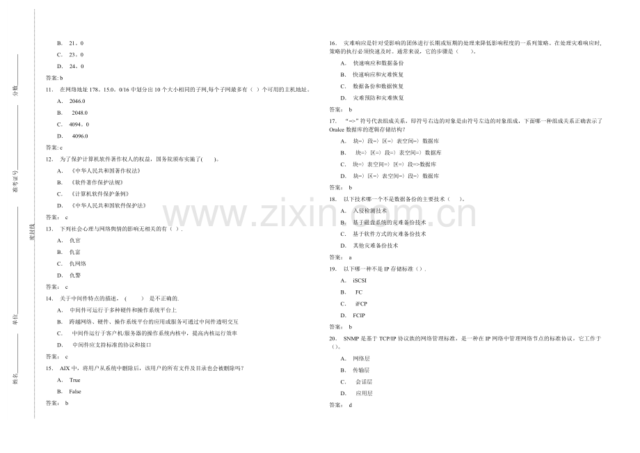 税务系统岗位练兵信息技术岗试卷3.doc_第2页