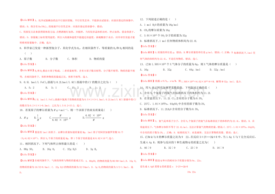 【k5u解析】河北省邢台外国语学校2020-2021学年高一上学期9月月考化学试题-Word版含解析.docx_第2页