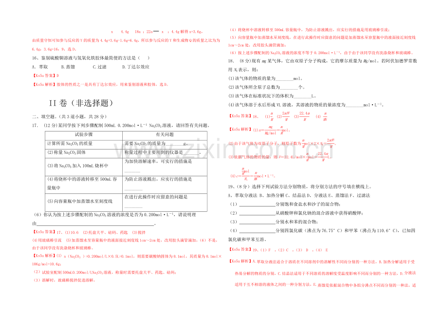 【k5u解析】河北省邢台外国语学校2020-2021学年高一上学期9月月考化学试题-Word版含解析.docx_第3页