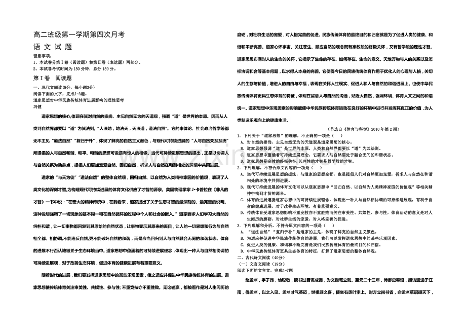 河北省正定中学2020—2021学年高二上学期第四次月考语文试题word版含答案.docx_第1页