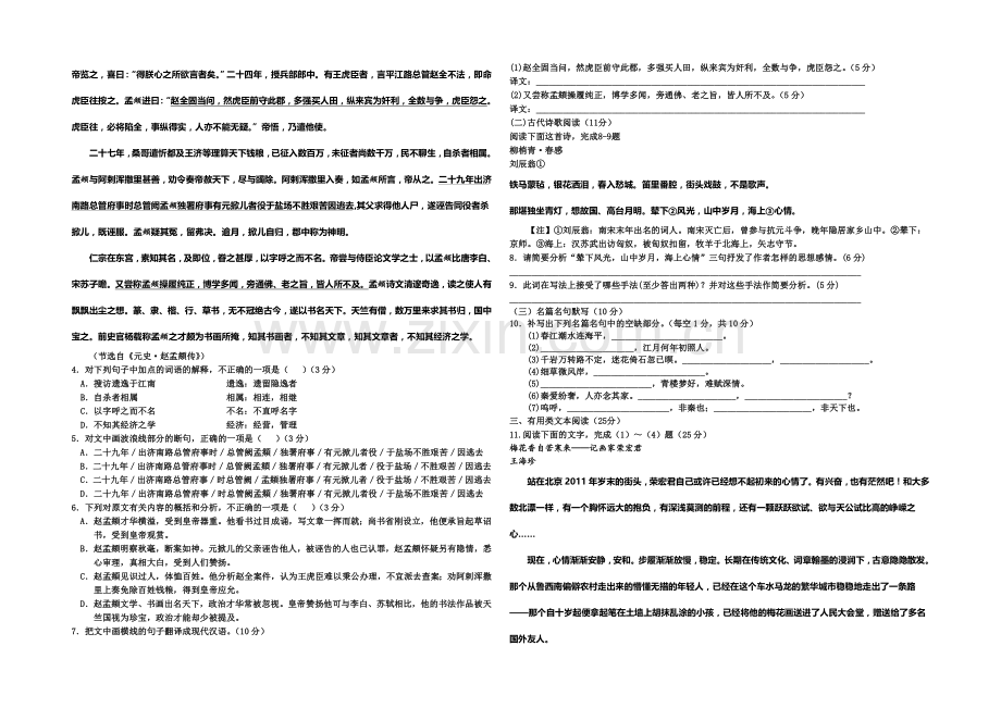 河北省正定中学2020—2021学年高二上学期第四次月考语文试题word版含答案.docx_第2页