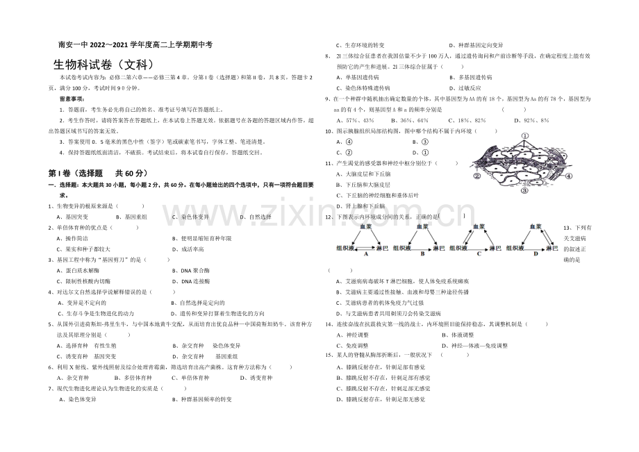 福建省南安一中2020-2021学年高二上学期期中考试生物(文)-Word版含答案.docx_第1页