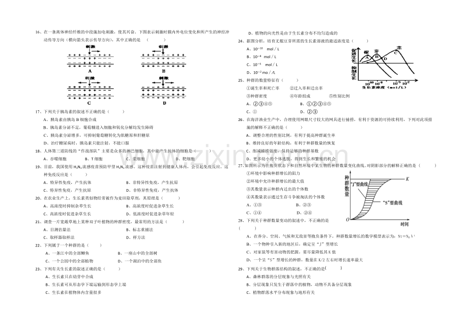 福建省南安一中2020-2021学年高二上学期期中考试生物(文)-Word版含答案.docx_第2页