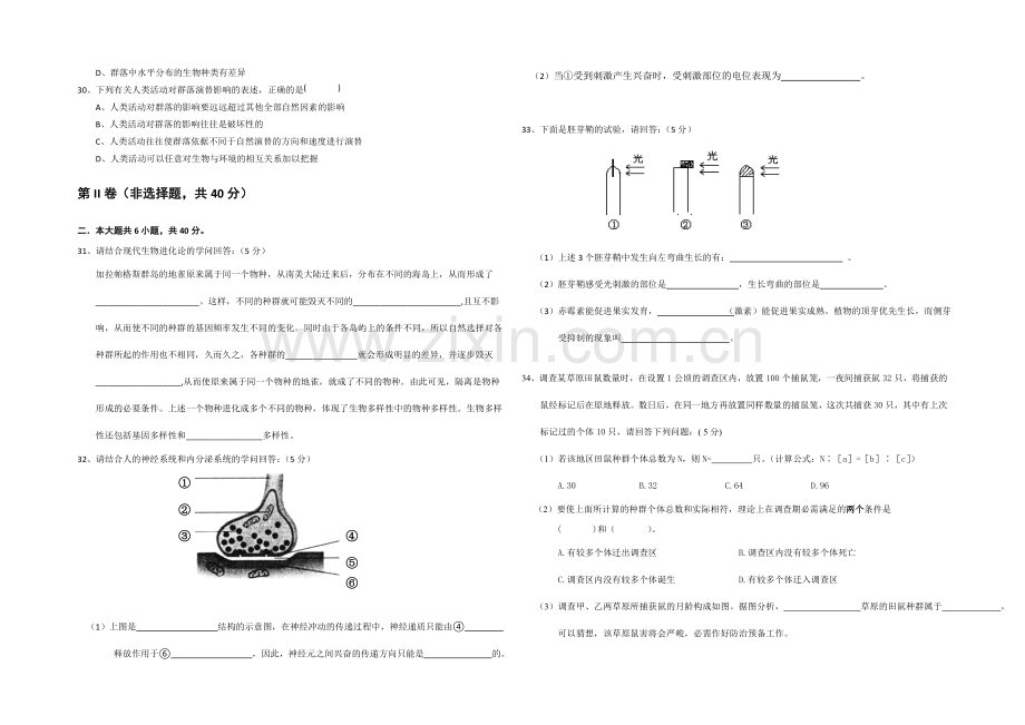 福建省南安一中2020-2021学年高二上学期期中考试生物(文)-Word版含答案.docx_第3页