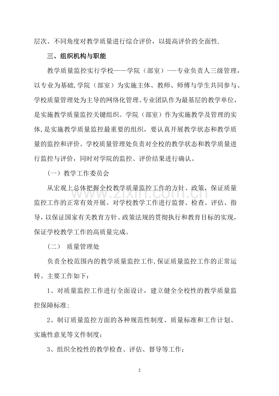 现代学徒制质量监控标准.docx_第2页