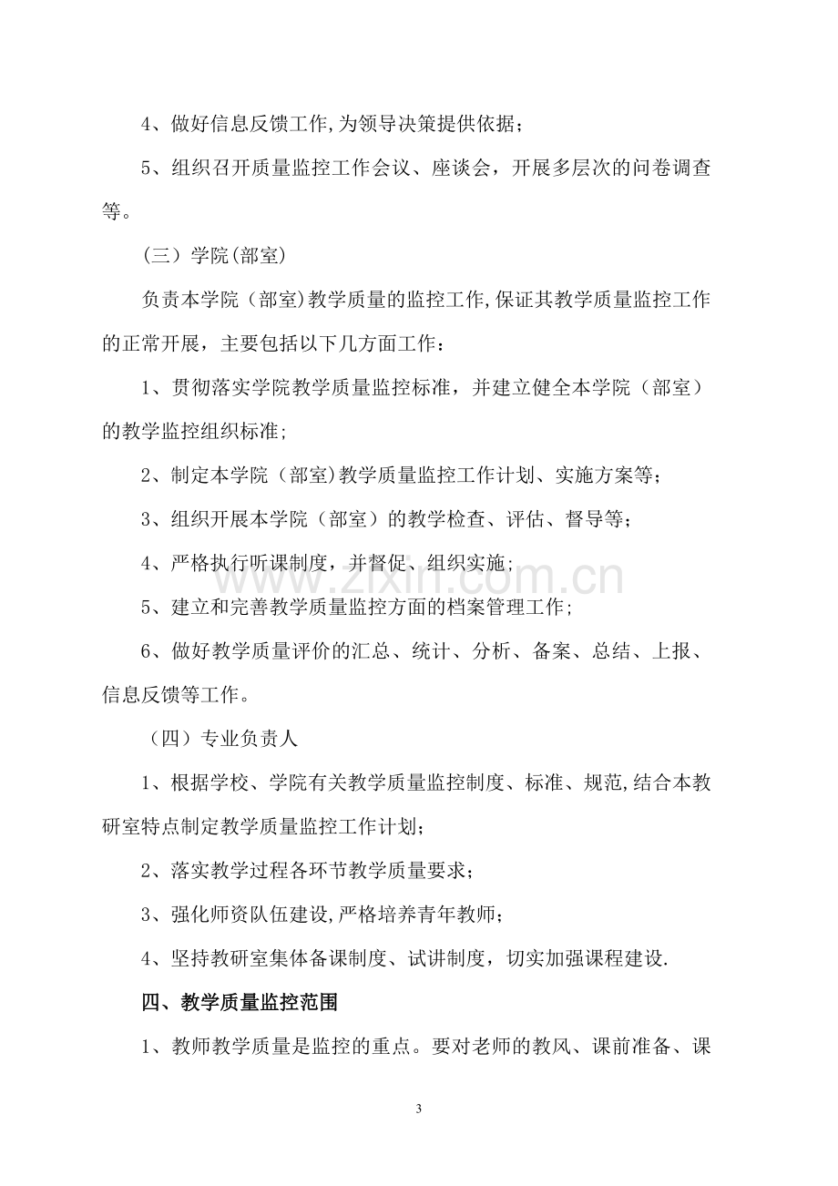 现代学徒制质量监控标准.docx_第3页