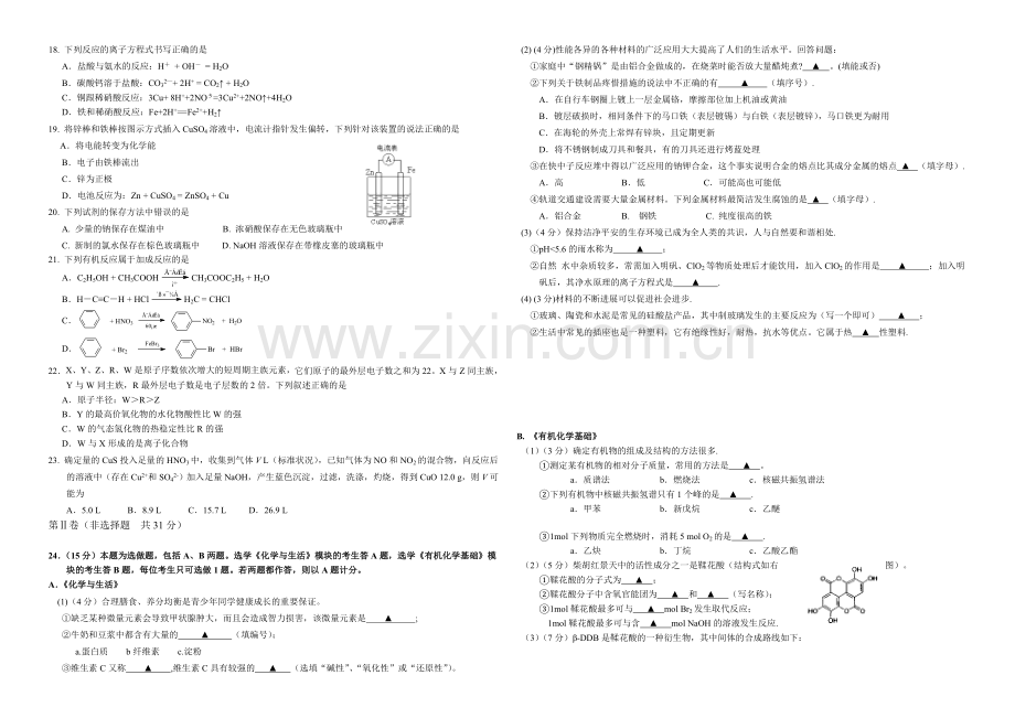 【Ks5u发布】江苏省扬州市2021年高二学业水平测试模拟试卷(二)-化学-Word版含答案.docx_第2页