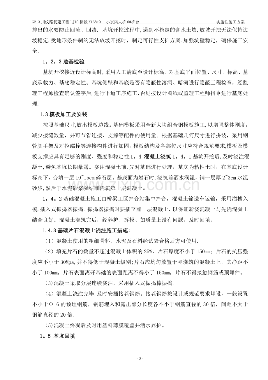 明挖基础重力式U型桥台施工方案[1].doc_第3页