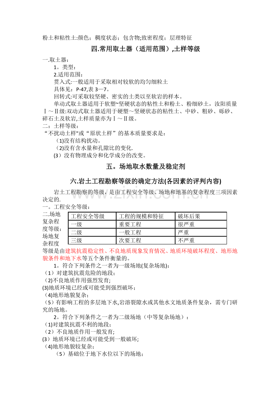 岩土工程勘察重点.doc_第2页