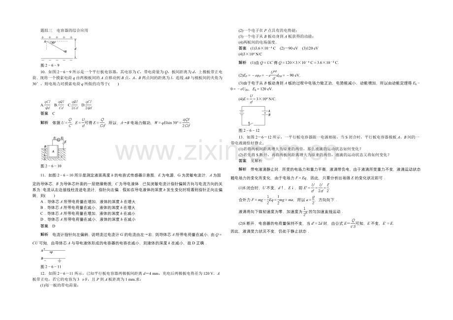 2020-2021学年高中物理鲁科版选修3-1-对点练习：2.6-第二章-电势能与电势差.docx_第3页