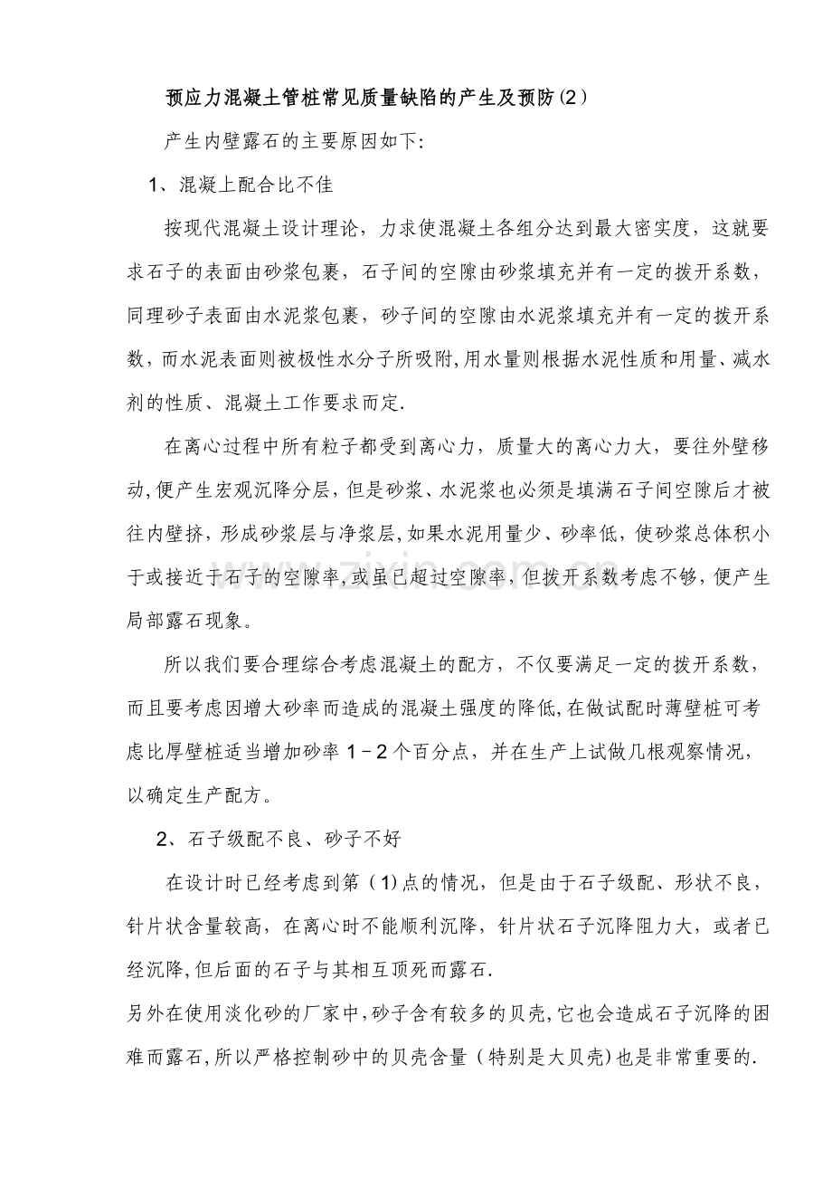 管桩质量问题分析.doc_第1页