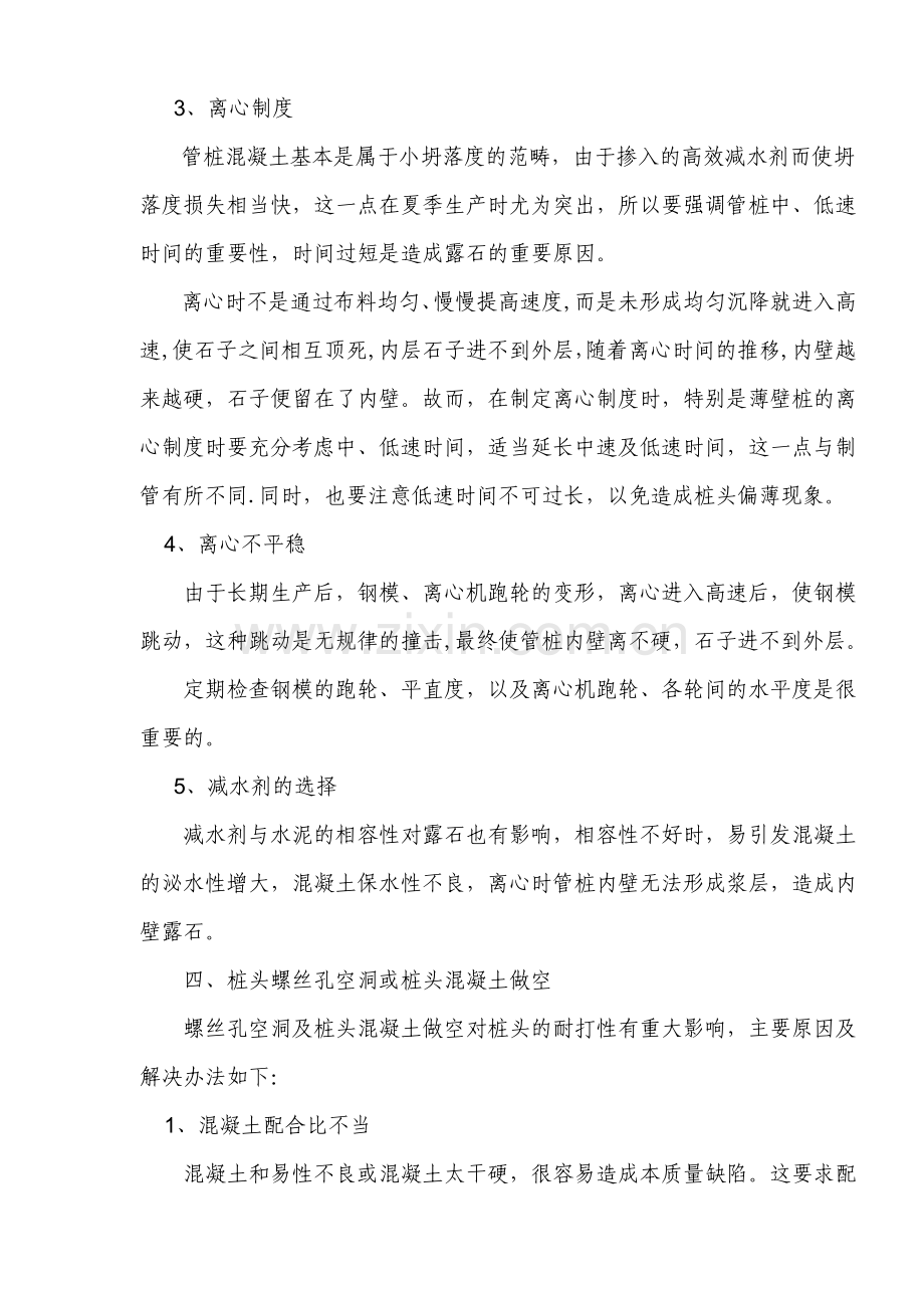 管桩质量问题分析.doc_第2页