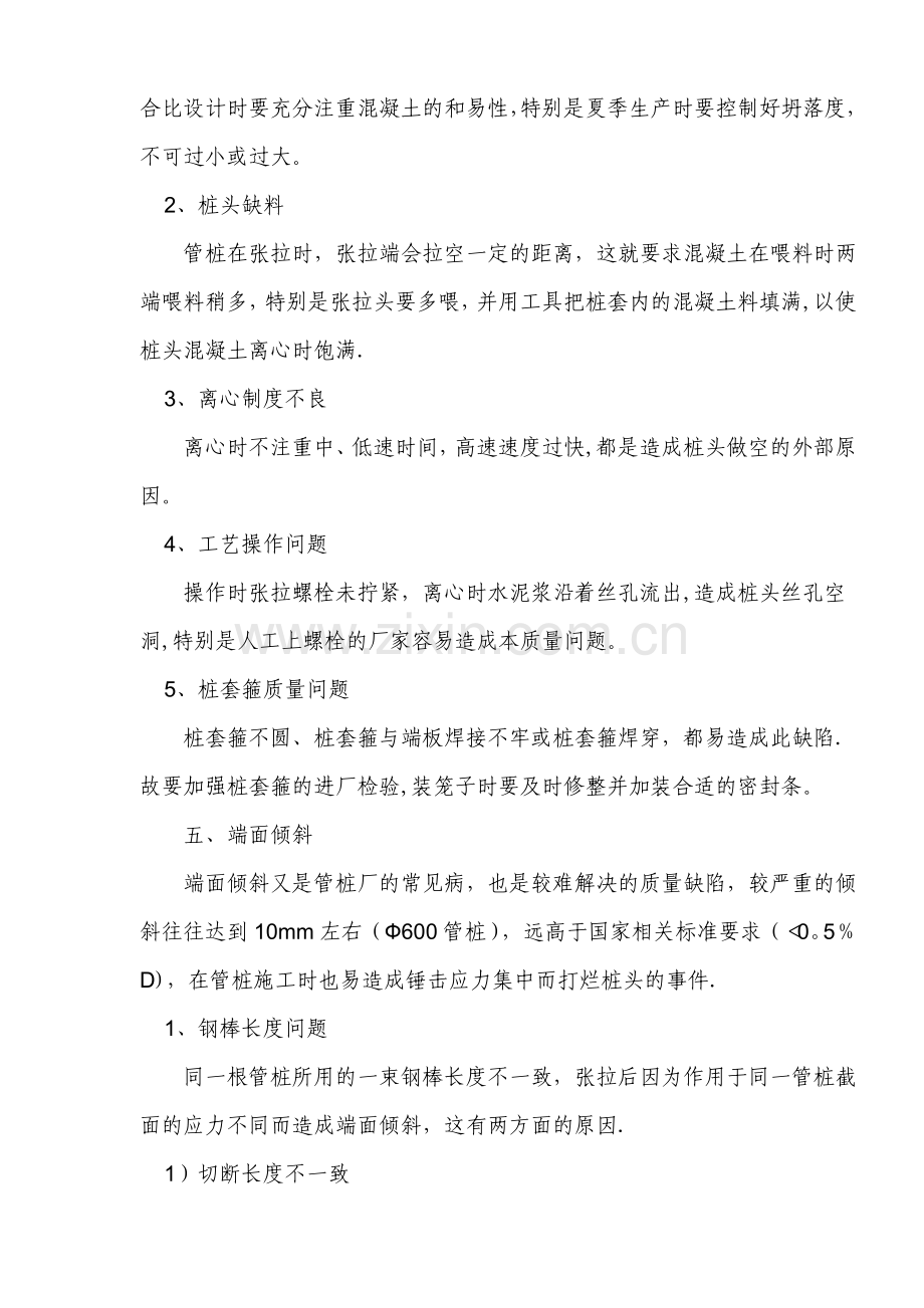 管桩质量问题分析.doc_第3页