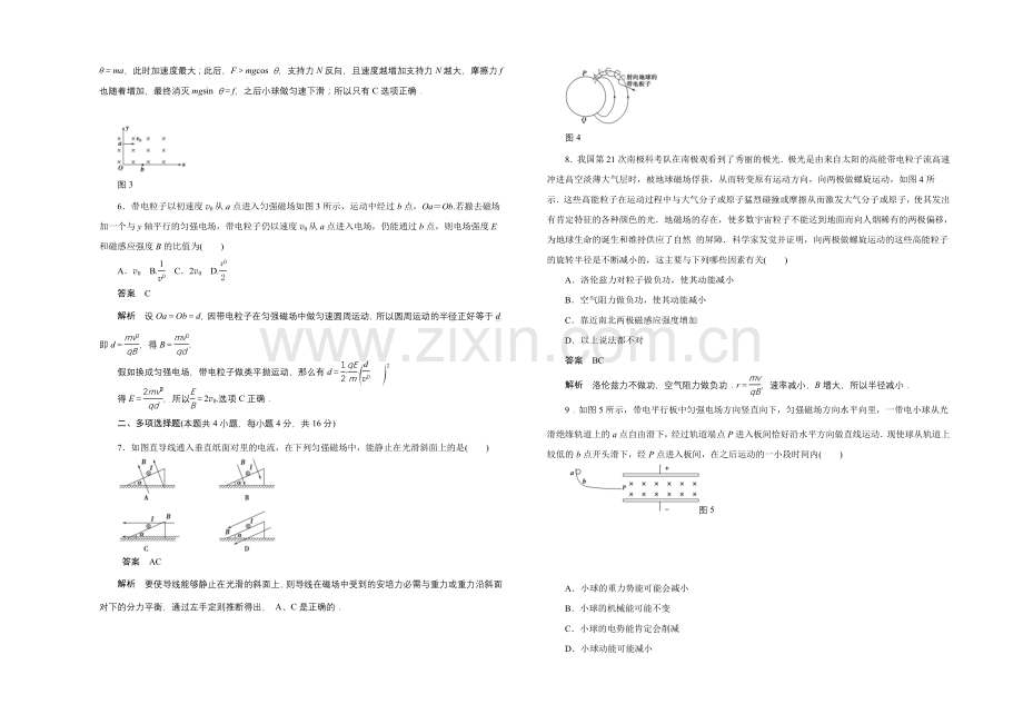 2020-2021学年鲁科版物理选修3-1对点练习：第六章末检测.docx_第2页