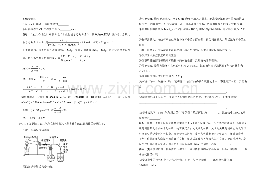 2021高考化学总复习(江西版)作业本：第1章-课时3-物质的量-气体摩尔体积.docx_第3页