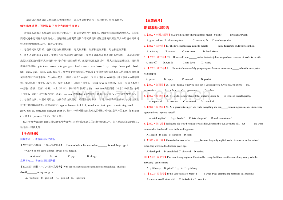 2021年高考英语考点总动员系列-专题05-动词和动词短语(原卷版).docx_第2页