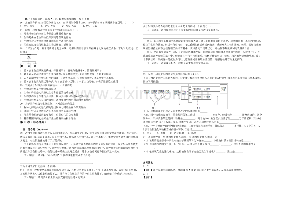 新课标2021年高一生物暑假作业9《第7章-现代生物进化理论》.docx_第2页